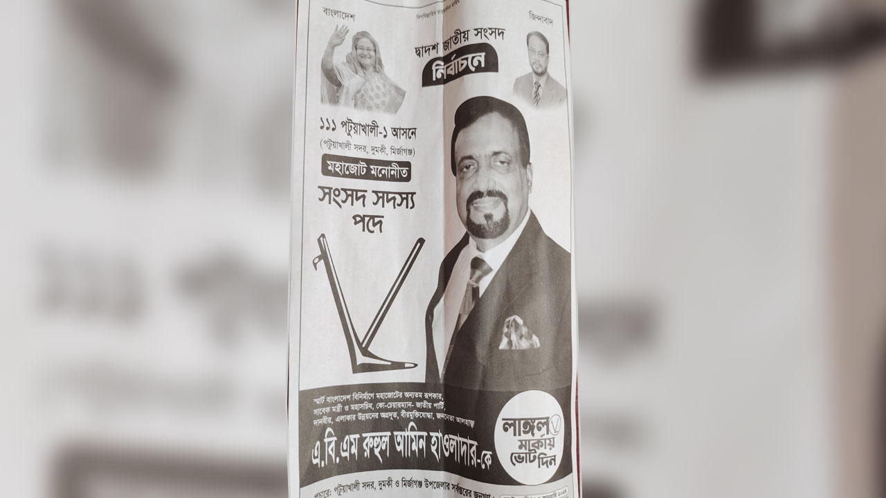 Hasina’s photo on the banner-poster of Ruhul Amin Howladar