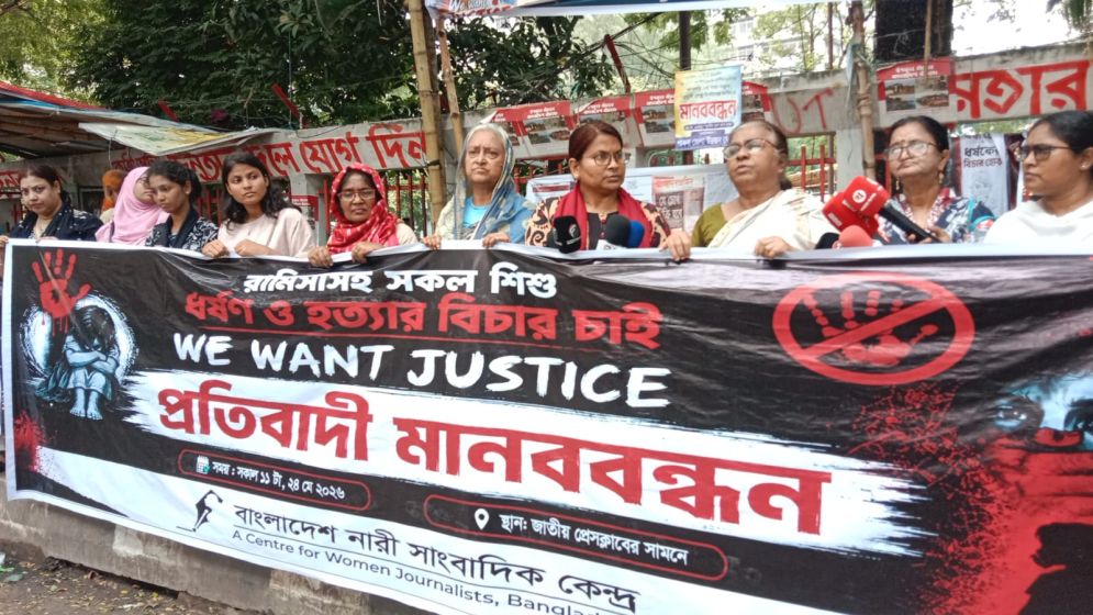 Bangladesh Women Journalists Center demands swift justice over minor rape and murder cases